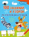 100 головоломок из Простоквашино