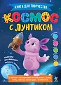 Книги с Лунтиком