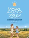 Исцеляющие прописи и письма