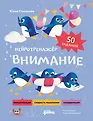 Нейротренажёр