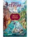 Школа стихий