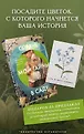 Novel. Секретный сад