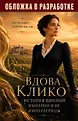 Novel. Женщины в истории