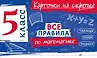 В помощь школьнику. Карточки на скрепке