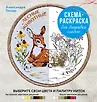 Схема-раскраска