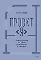 Серия Алины Раевой