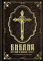 Библия