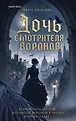 Tok. Туман над Скотланд-ярдом