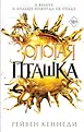 Опасно горячие фэйри