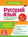 За 15 минут: просто выучим и повторим