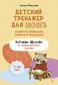 Тренировка ума для детей