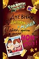 Disney. Гравити Фолз
