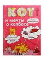 Блокноты. Без кота и жизнь не та м