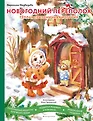 Новогодние подарочные книги