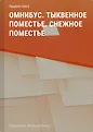 Согретые магией