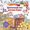 Мои милые зверята. Раскраски, которые греют душу