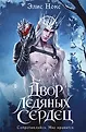 Королевство страсти и боли. Темное ромэнтези