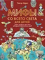 Истории в рассказах и картинках