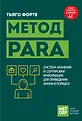 МетодПлюс. Читай, применяй, достигай