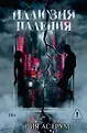 Гиперфикс. Подарочные и коллекционные издания