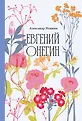 Классика. Изящное оформление