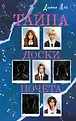 TeenEdition. Современный детектив