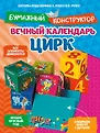 Бумажный конструктор