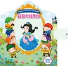 Сказки с объёмными картинками