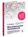 Биография, экономика