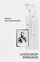 1917. Разорванная нить. Личные истории конца старой России