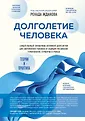 Медицинская монография. Классические и инновационные исследования здоровья человека