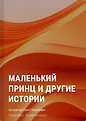 Созвездия смыслов