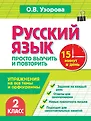 За 15 минут: просто выучим и повторим