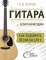 Гитара - это просто! м