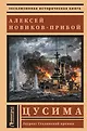 Эксклюзивная историческая книга