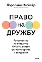 Как быть с людьми
