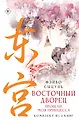 Хиты Китая. Летописи Поднебесной