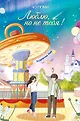 Таймер признания. Корейское фэнтези о первой любви