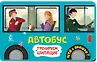 Что в окошке? Играй, познавай и создавай