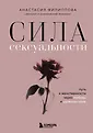 Женская психология с Анастасией Филипповой. Книги для тех, кто хочет любить и быть любимой