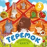 Ароматные книжки