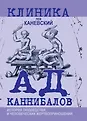 Клиника