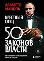 Законы Власти