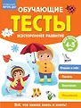 Умные задания для малышей