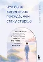 Время смелых шагов. Подарок подростку