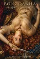Великие и прекрасные. Любовно-историческая проза о женщинах, изменивших мир