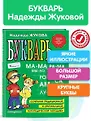 Логопед Надежда Жукова