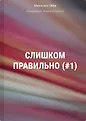 Freedom. Парни Университета Лэйк-Чепел
