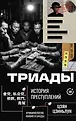 Криминология. Мафия и банды