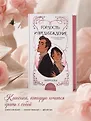 Романтика на все времена